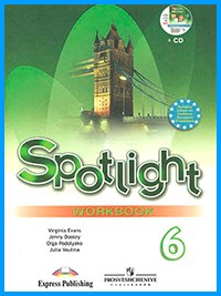 Ответы к рабочей тетради Spotlight 6. Workbook (2018 г)